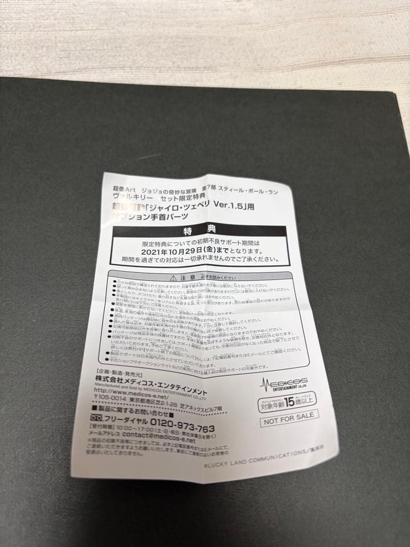 超像Artコレクション　ジョジョ　第7部 スティール・ボール・ラン　ヴァルキリー