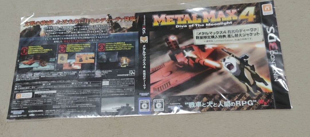 メタルマックス 限定版 3本セット