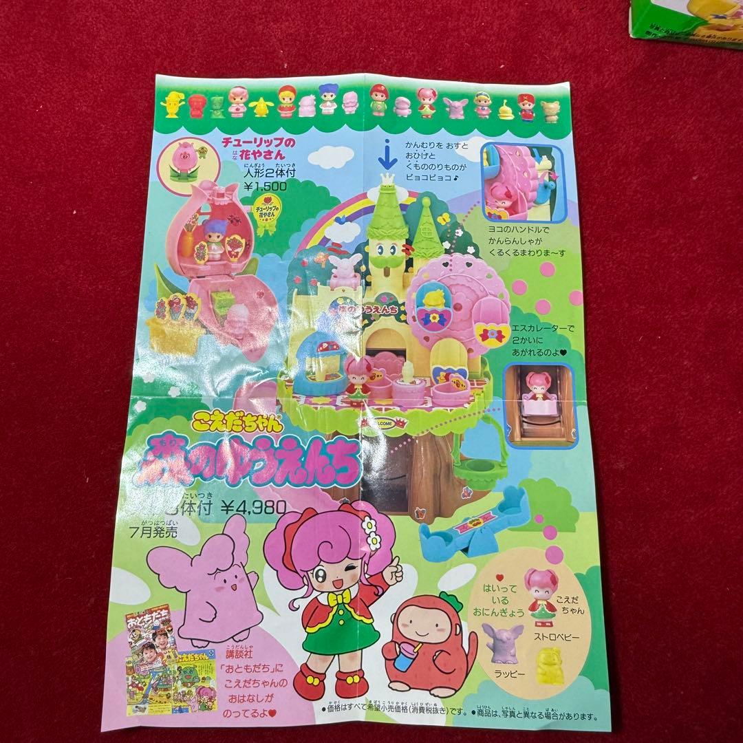 こえだちゃん 星のおうち タカラ 当時物