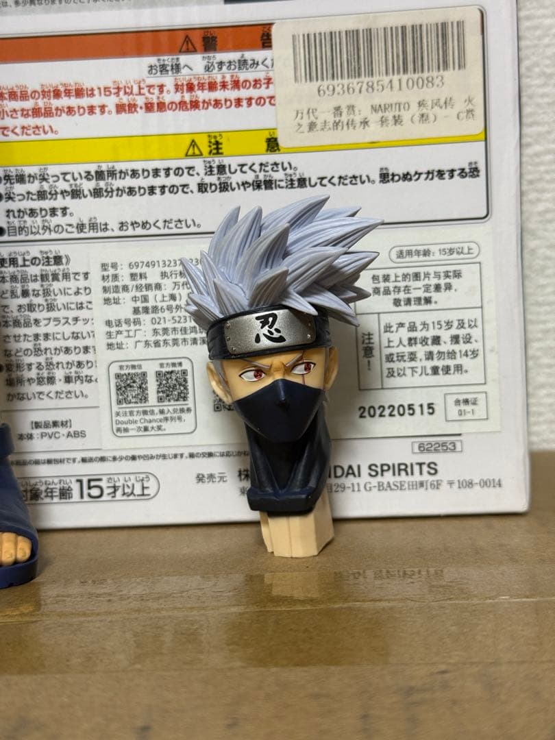 一番くじ　NARUTO はたけカカシ　C賞　写輪眼