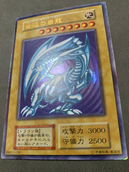 遊戯王 青眼の白龍 初期　(17