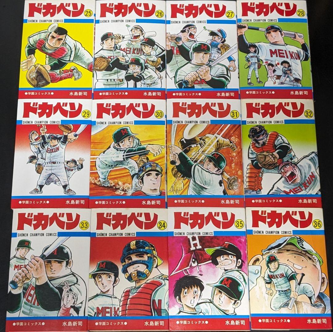 11ドカベン 全48巻&大甲子園全26巻セット水島新司 秋田書店 P9