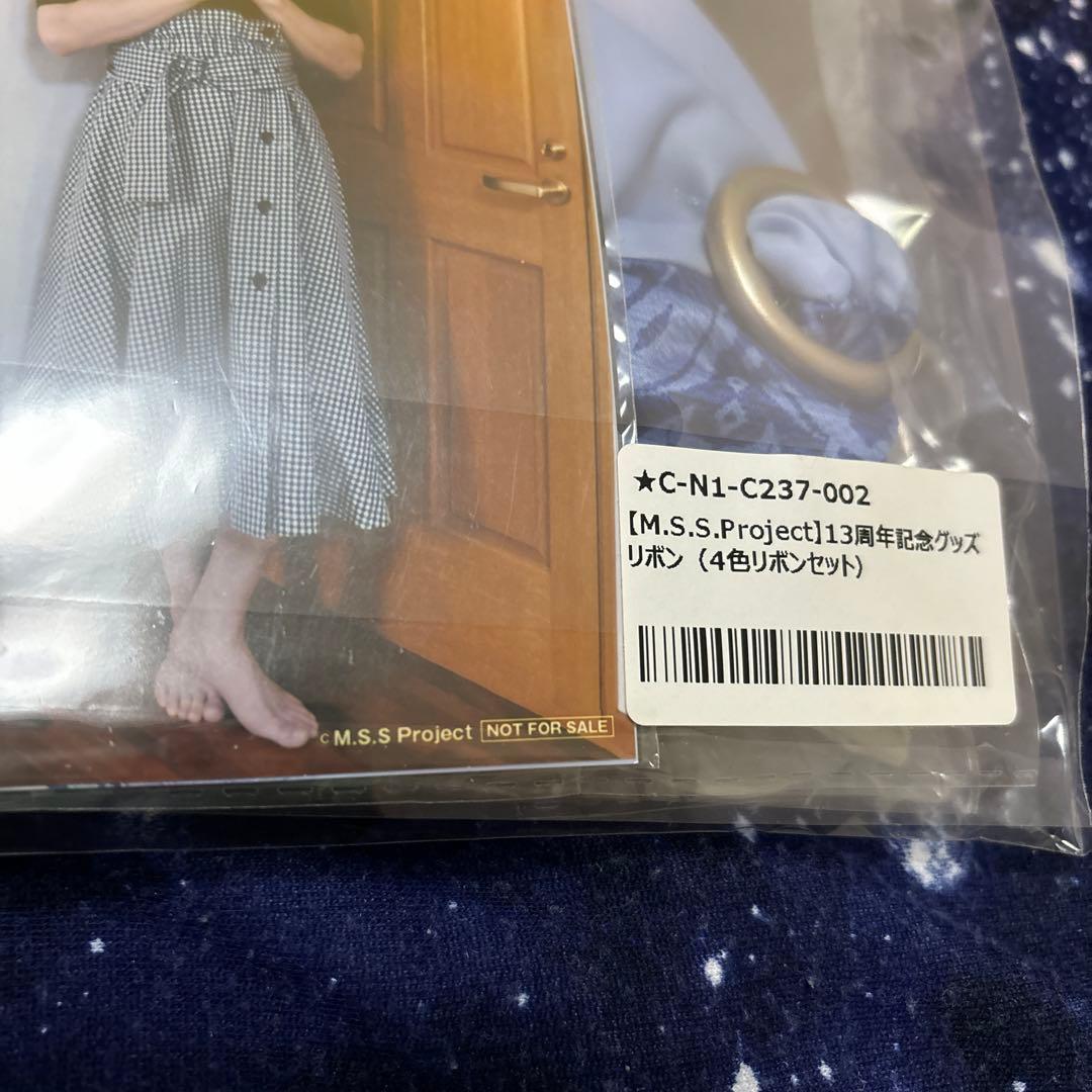 MSSP 13周年記念グッズ リボン 4種セット