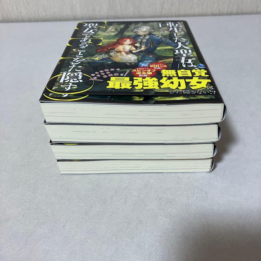 転生した大聖女は、聖女であることをひた隠す 1〜11 ZERO 1〜4