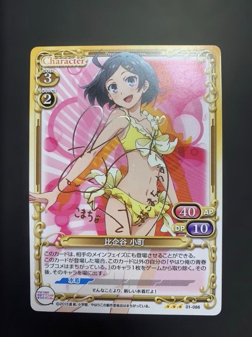 プレシャスメモリーズ　やはり俺の青春ラブコメは間違っている　カード　まとめ売り