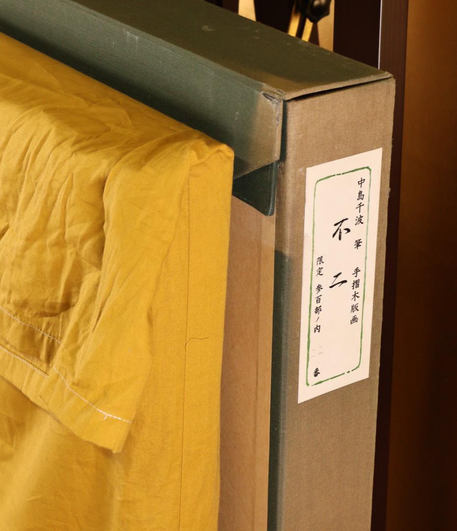 【真作】 BK282　中島千波 「 不二」 22/300　手摺木版画　富士