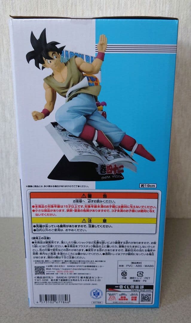 一番くじ　ドラゴンボール　40th A賞　B賞