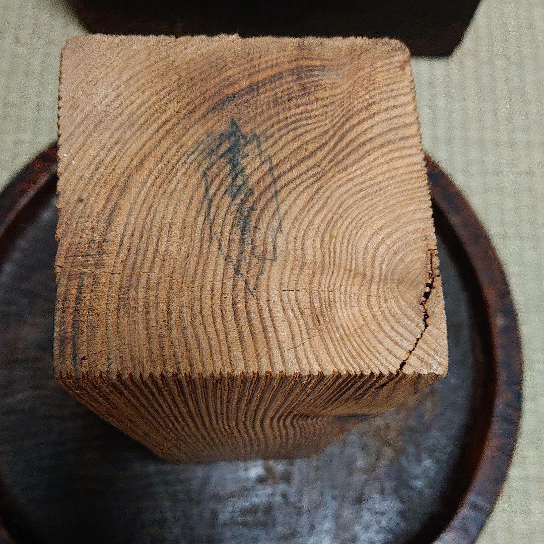 東大寺 春日杉 花生け 「春日杉」焼印