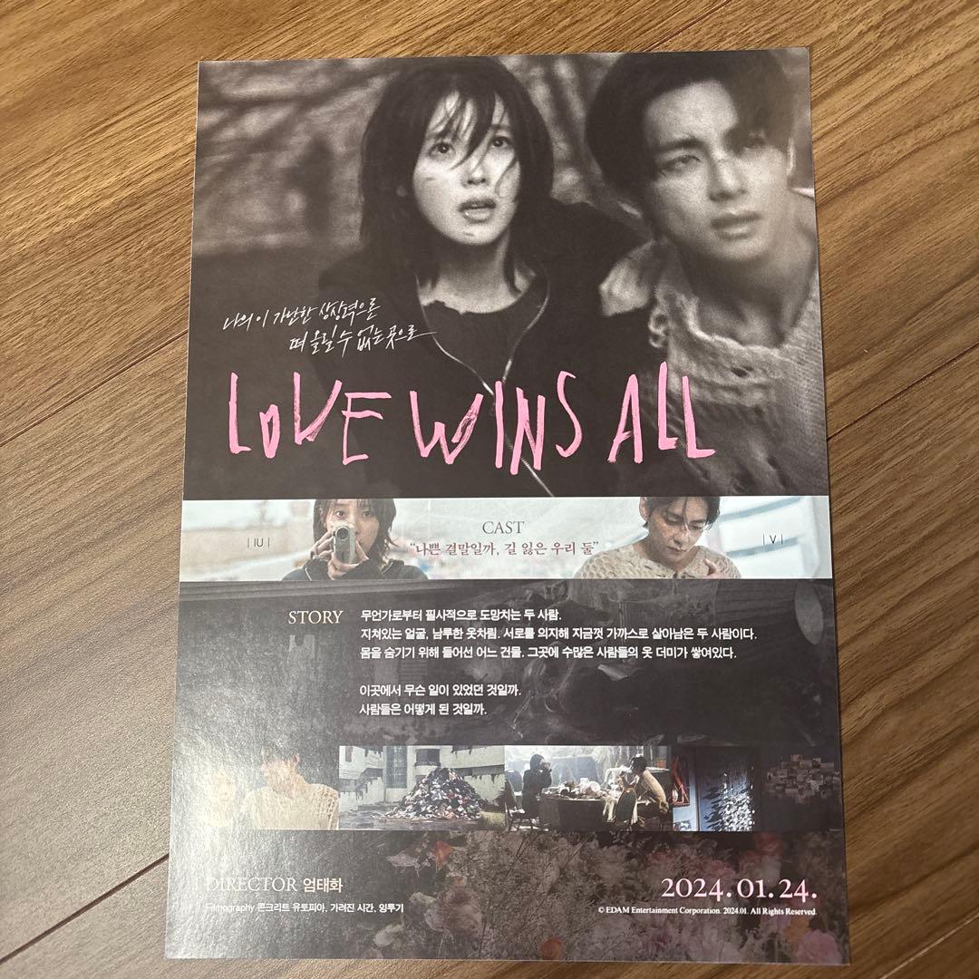 【本国限定品】LOVE WINS ALL ポスター BTS IU テヒョン V