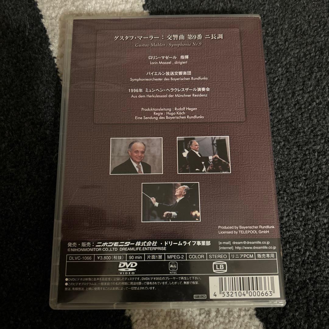 Lorin Maazel マーラー 交響曲第9番 DVD
