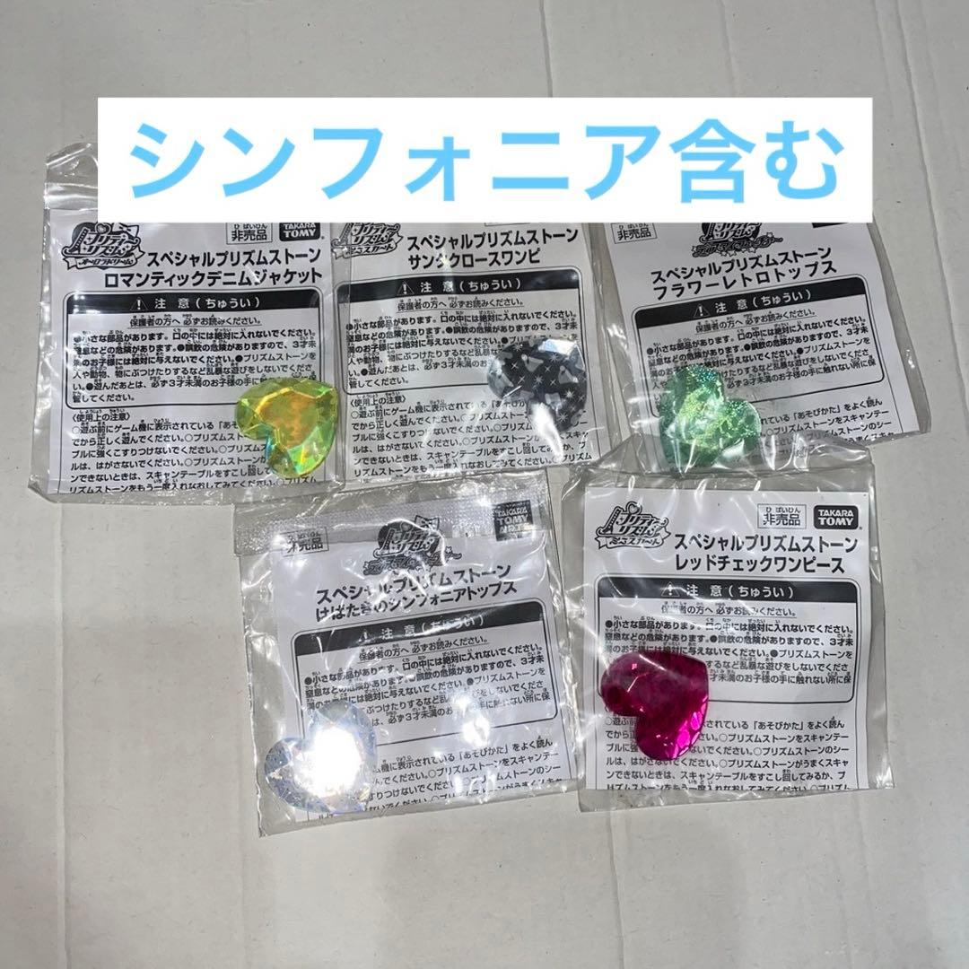 プリズムストーン　セット　トランク　ストーン　レア　カード　シール　サプライズ