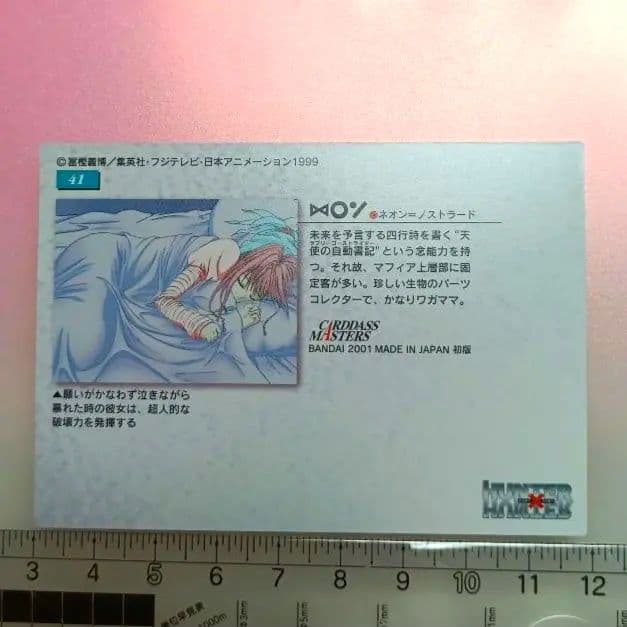 HUNTER×HUNTER　カードダスマスターズ　セット　初版　2001　平成