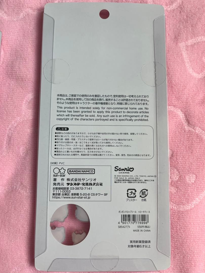 【国内正規品】ハローキティ　ボンボンドロップシール　キティちゃん　4種類　初期