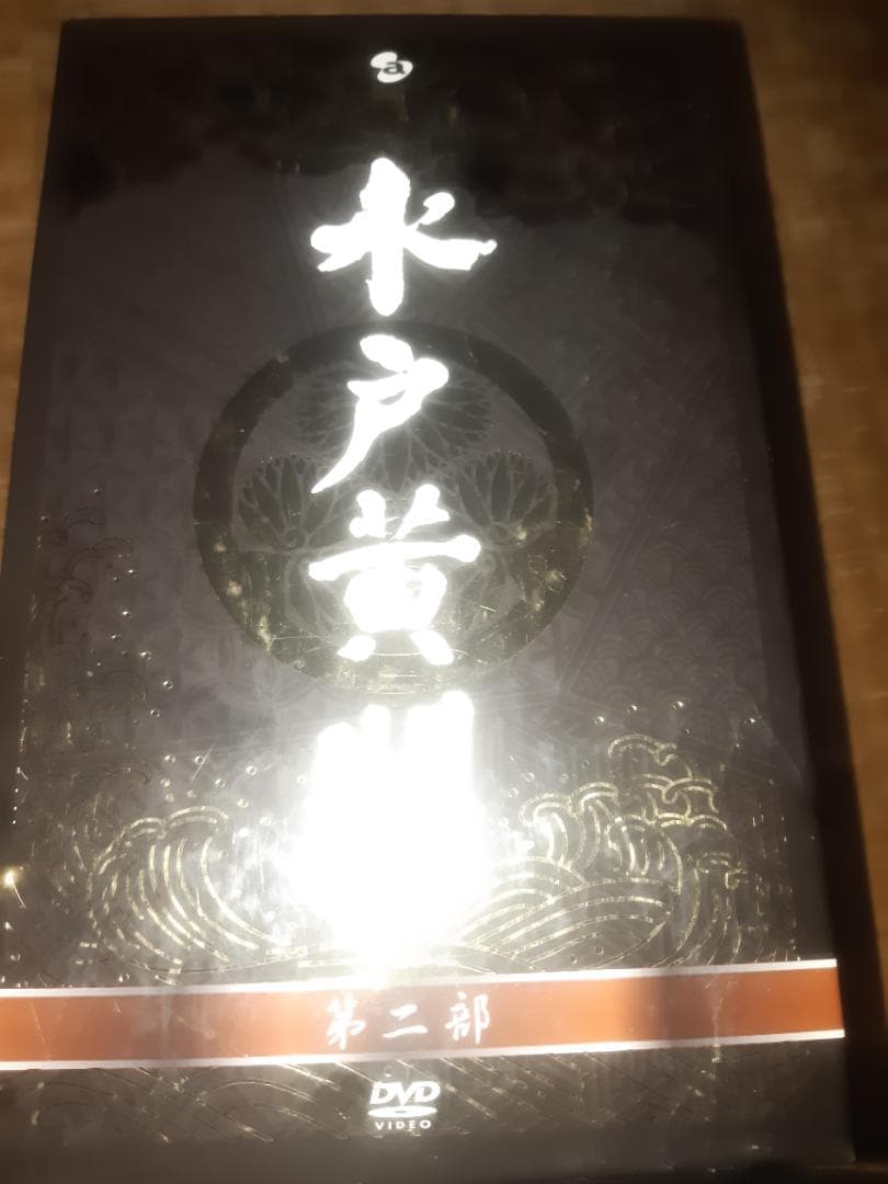 水戸黄門　東野英二朗