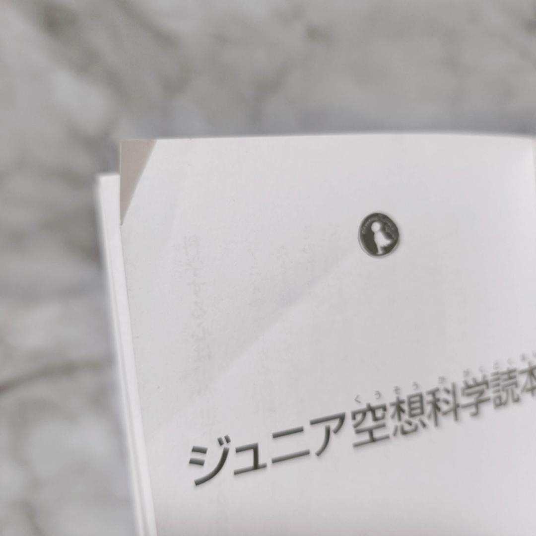 ジュニア空想科学読本 1-29巻 セット★柳田理科雄 きっか‎ KADOKAWA