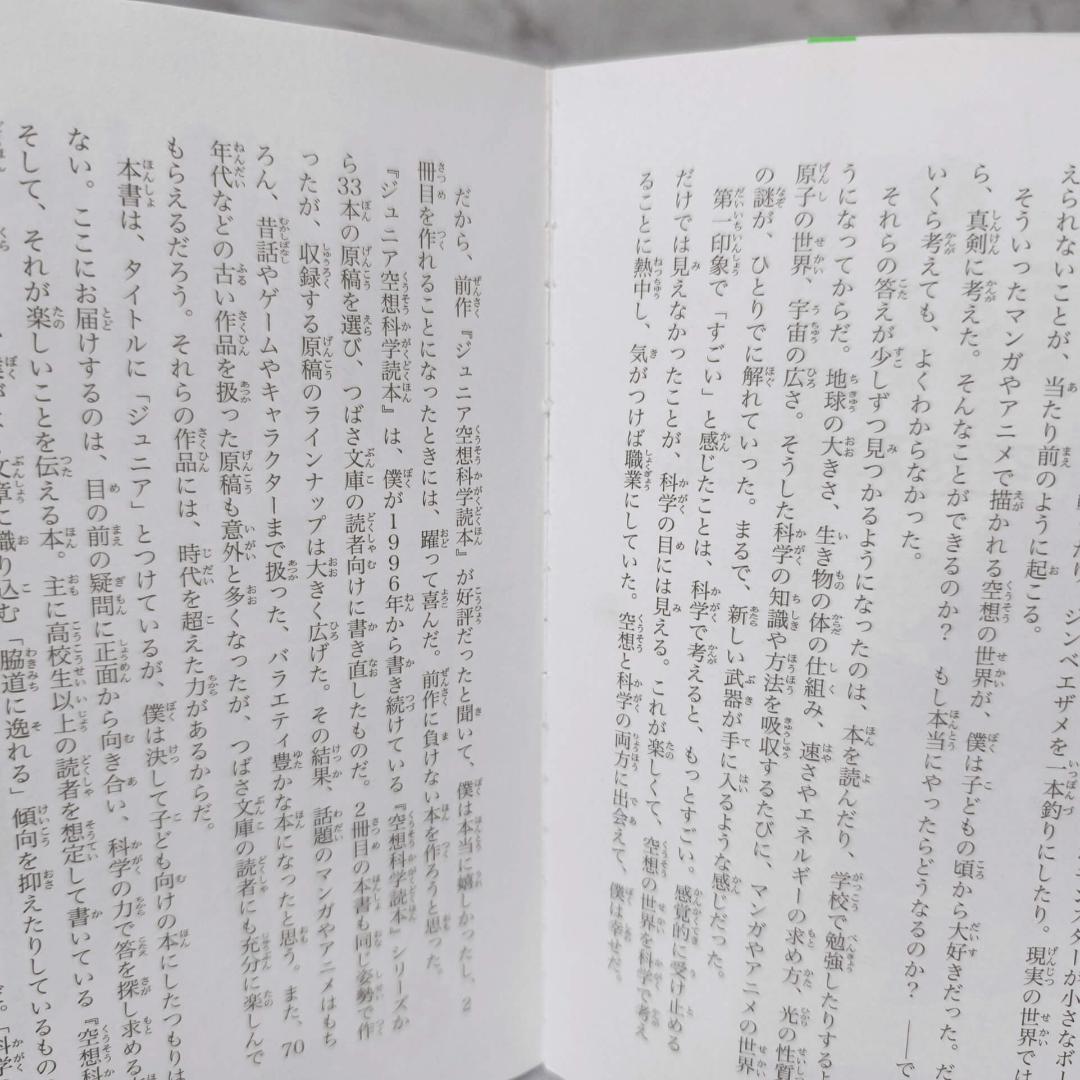 ジュニア空想科学読本 1-29巻 セット★柳田理科雄 きっか‎ KADOKAWA