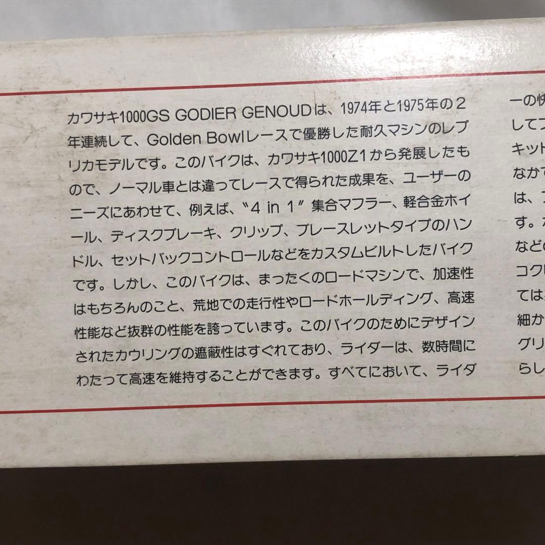 送料込 GUNZE産業 カワサキ 1000GS GODIER・GENOUD 絶版