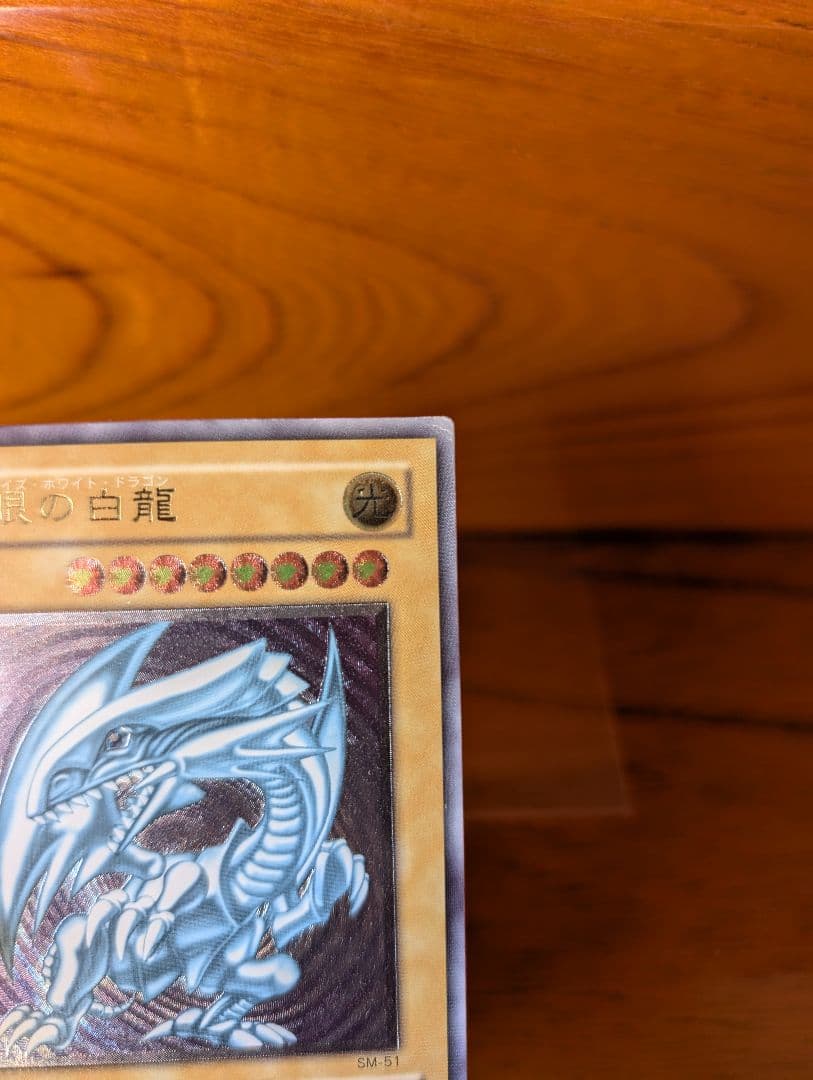 遊戯王　青眼の白龍　2期　レリーフ　レリブル