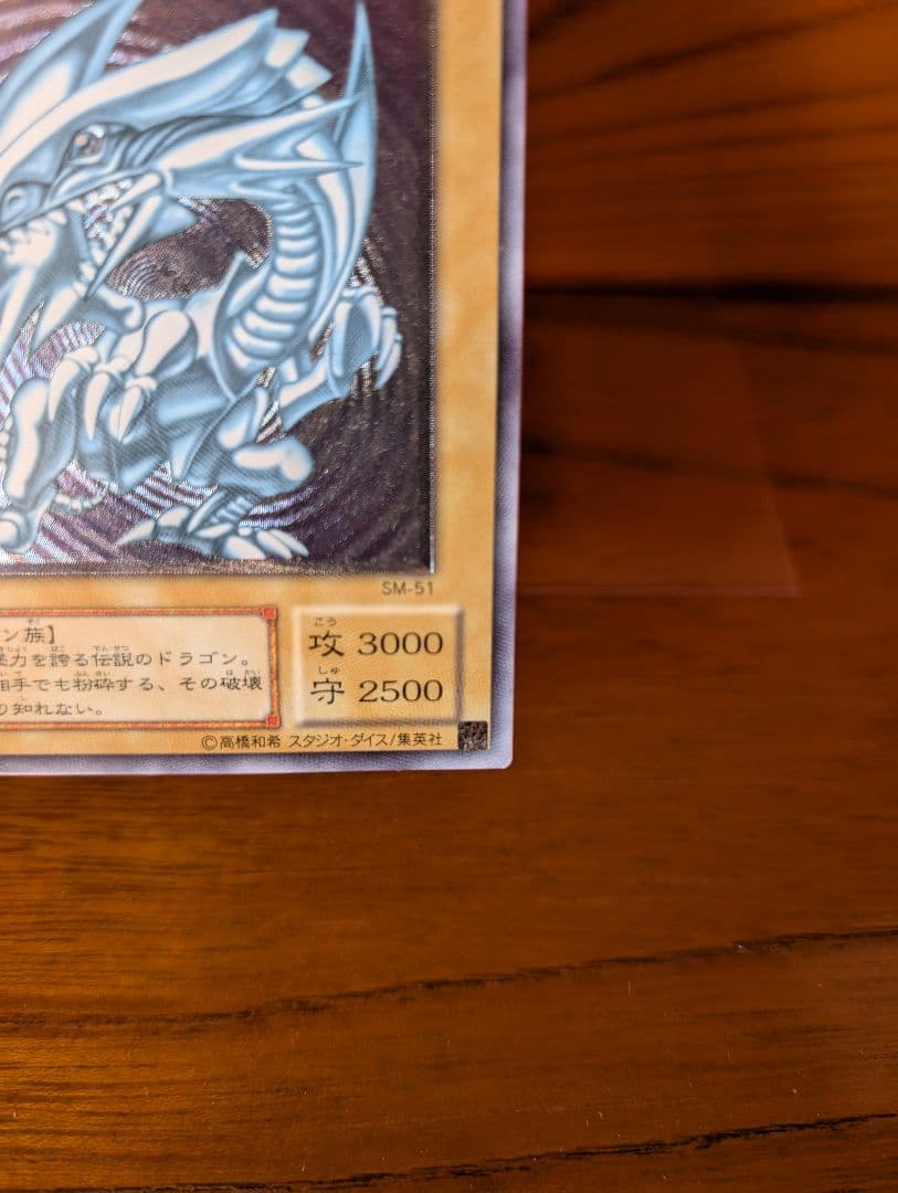 遊戯王　青眼の白龍　2期　レリーフ　レリブル