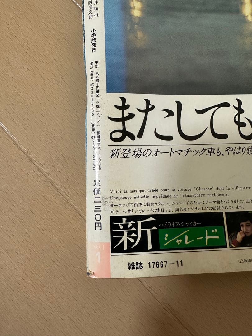 【極美品】ビッグコミックスピリッツ 創刊号　めぞん一刻新連載