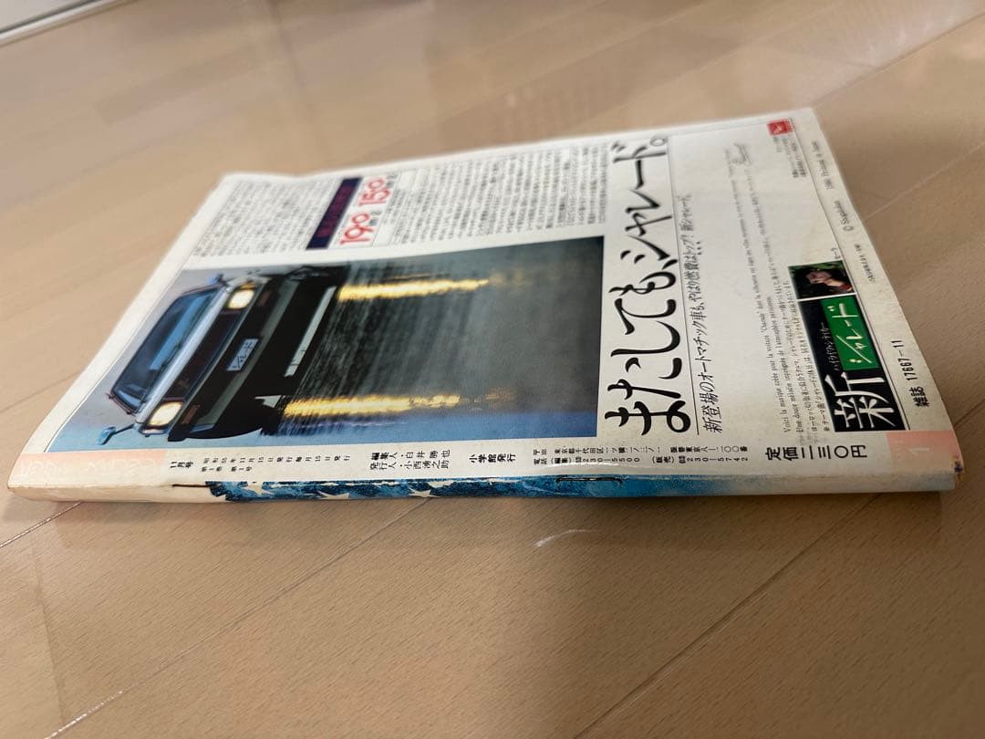 【極美品】ビッグコミックスピリッツ 創刊号　めぞん一刻新連載