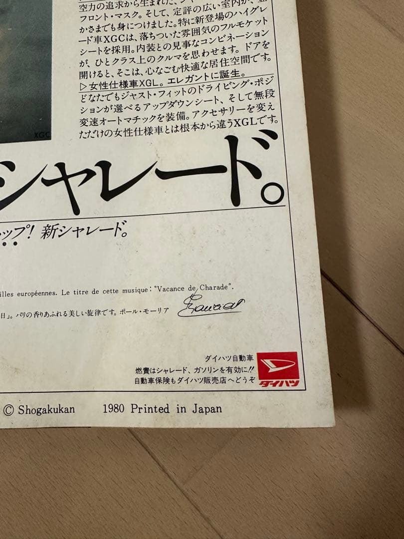 【極美品】ビッグコミックスピリッツ 創刊号　めぞん一刻新連載