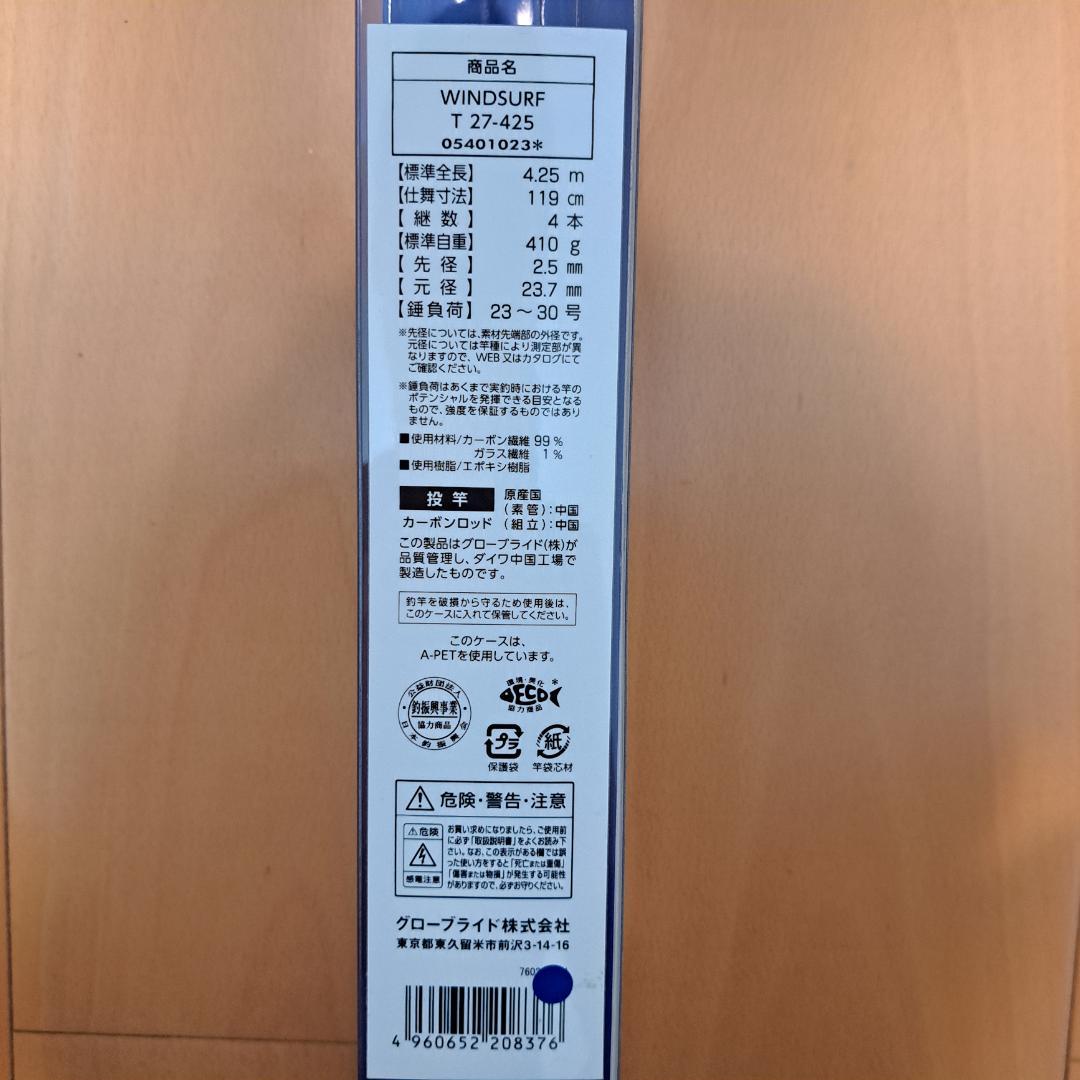 ダイワ　ウインドサーフ T27-425