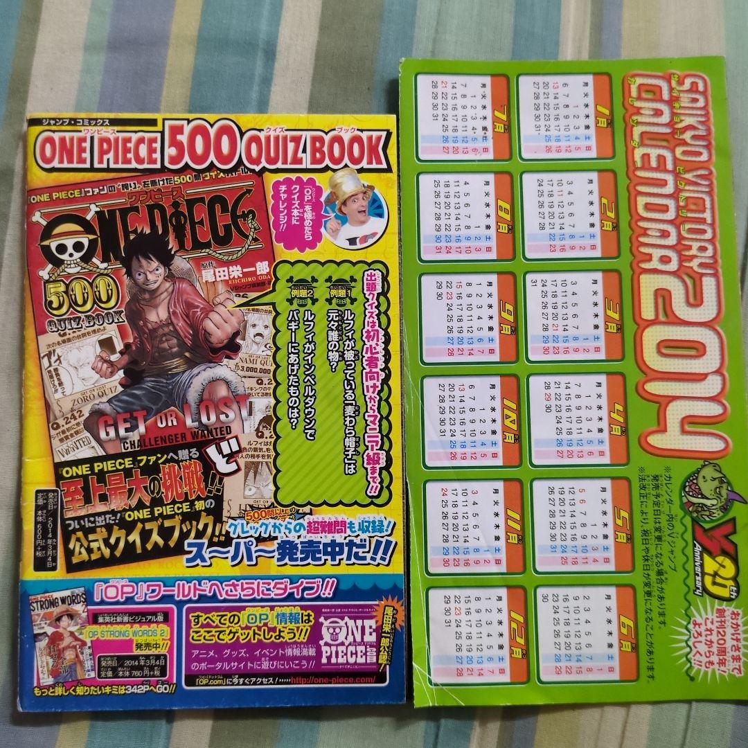 Vジャンプ ONE PIECE \"ひとつなぎのJC\"読本 ビクトリーカレンダー