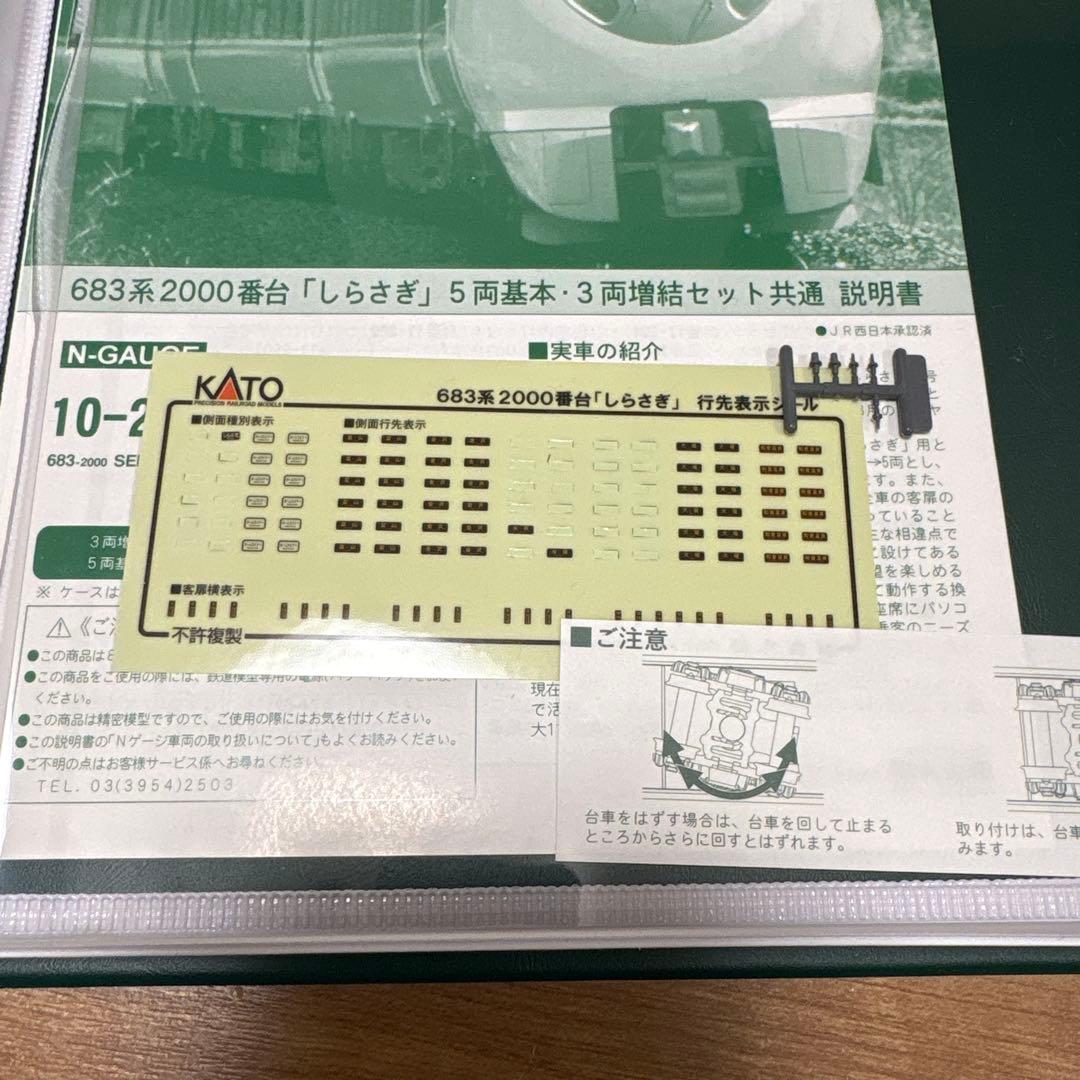 【美品】KATO 10-298 683系2000番台　しらさぎ5両セット