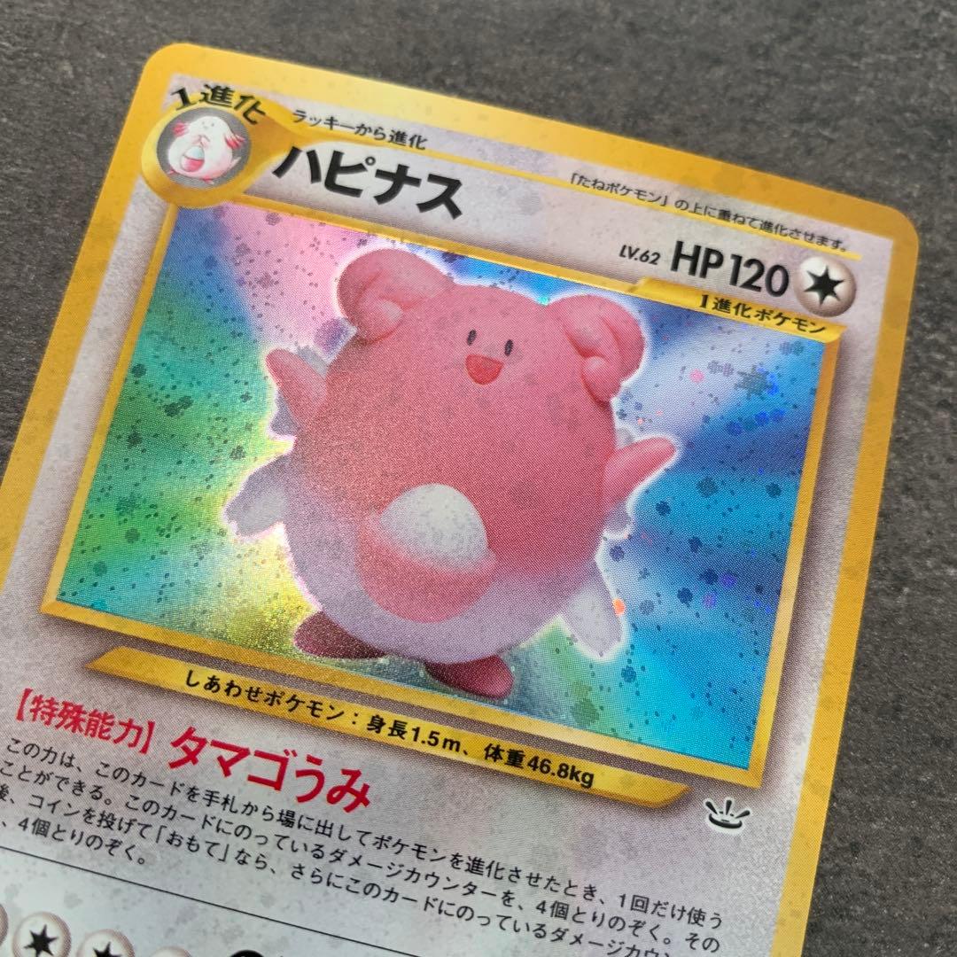 ハピナス ★ : 旧裏 ポケモンカード★neo 拡張パック「めざめる伝説」