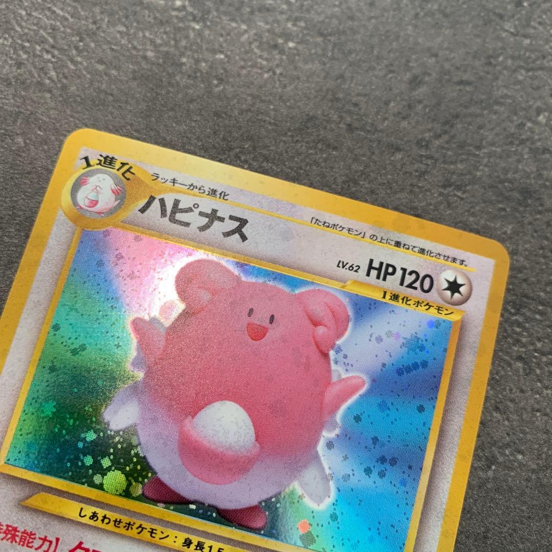 ハピナス ★ : 旧裏 ポケモンカード★neo 拡張パック「めざめる伝説」