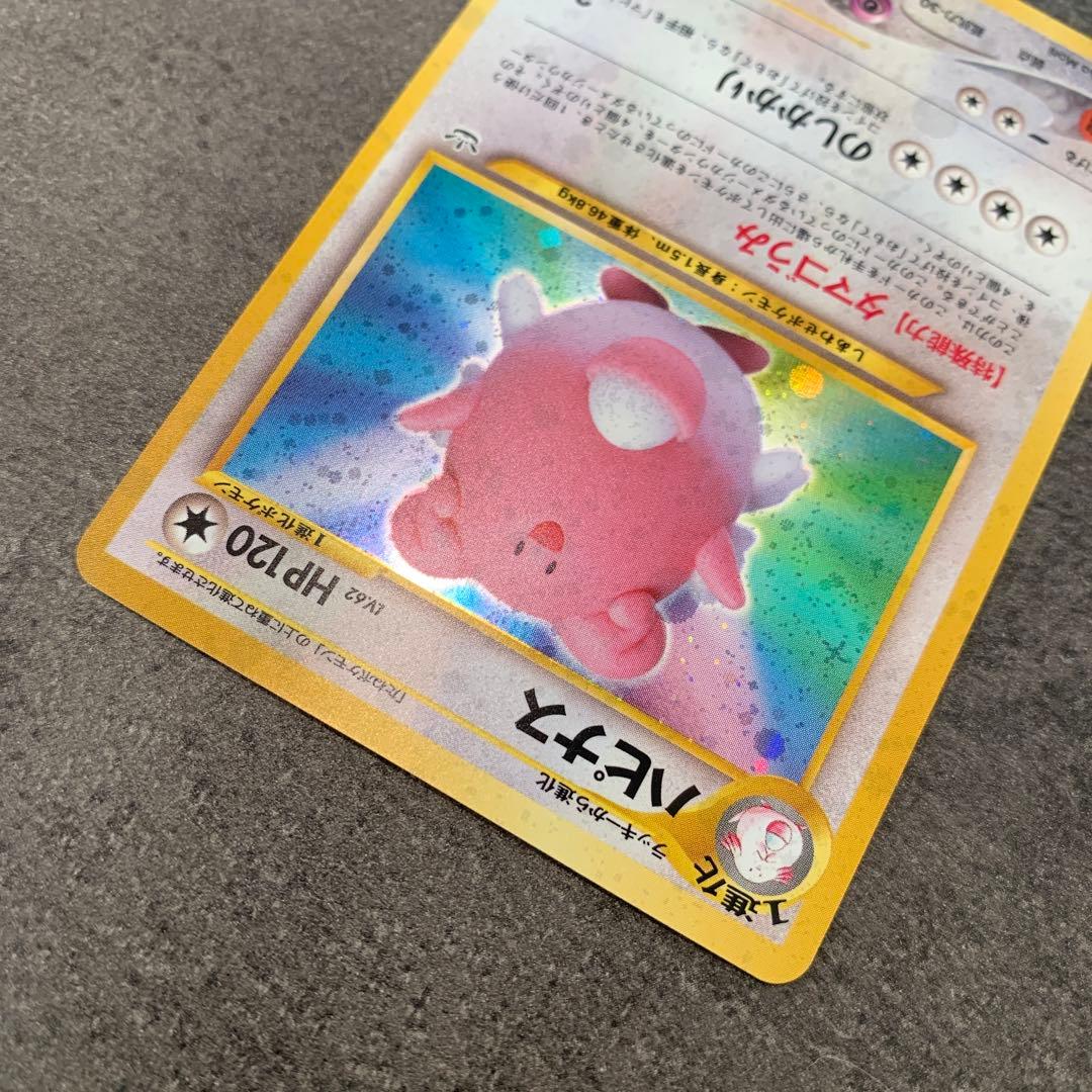 ハピナス ★ : 旧裏 ポケモンカード★neo 拡張パック「めざめる伝説」