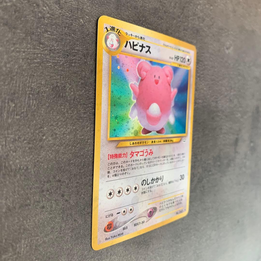 ハピナス ★ : 旧裏 ポケモンカード★neo 拡張パック「めざめる伝説」