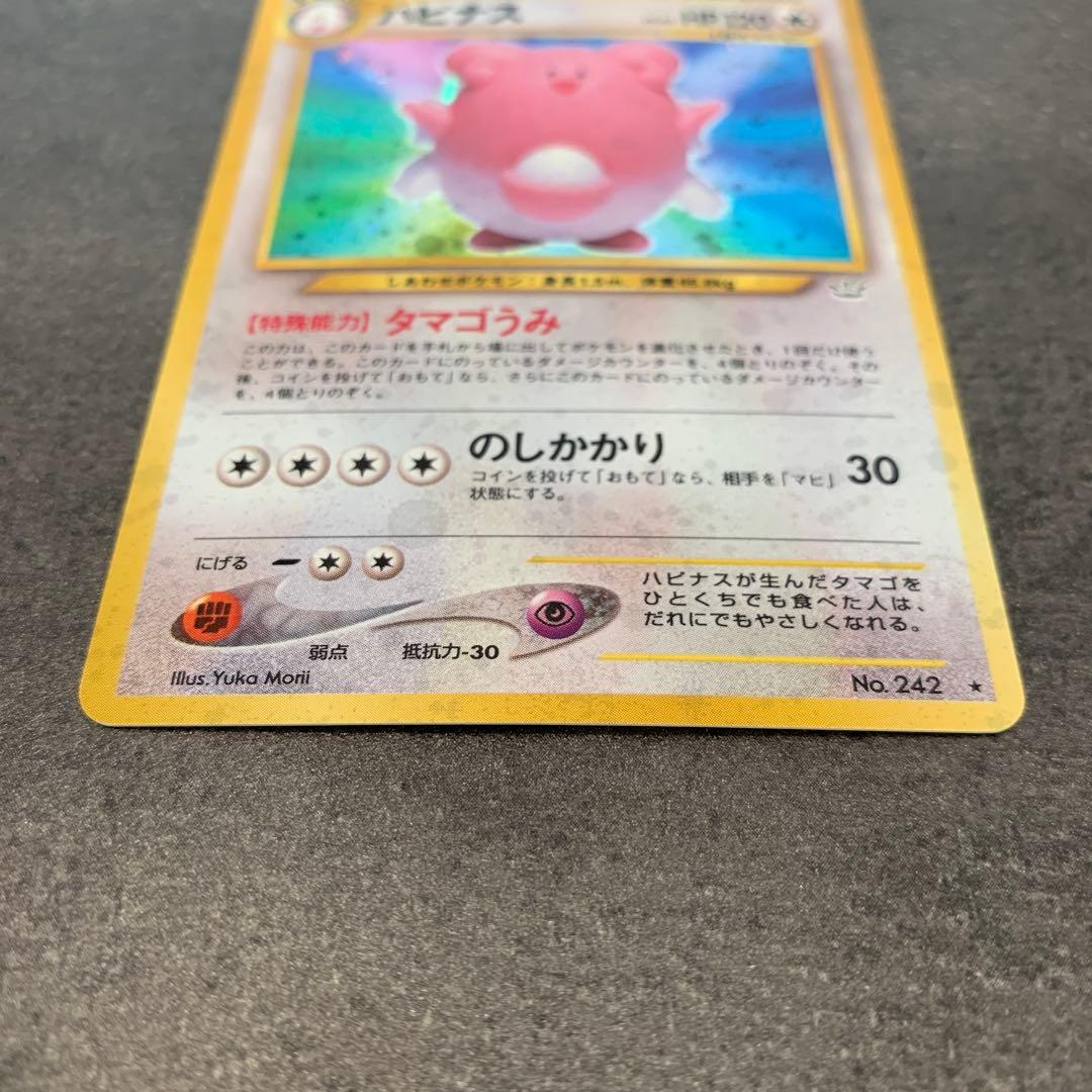 ハピナス ★ : 旧裏 ポケモンカード★neo 拡張パック「めざめる伝説」