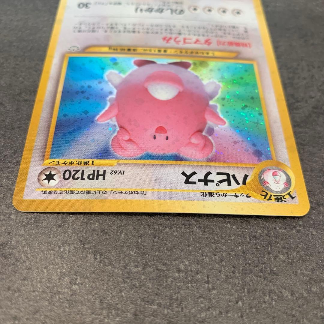 ハピナス ★ : 旧裏 ポケモンカード★neo 拡張パック「めざめる伝説」