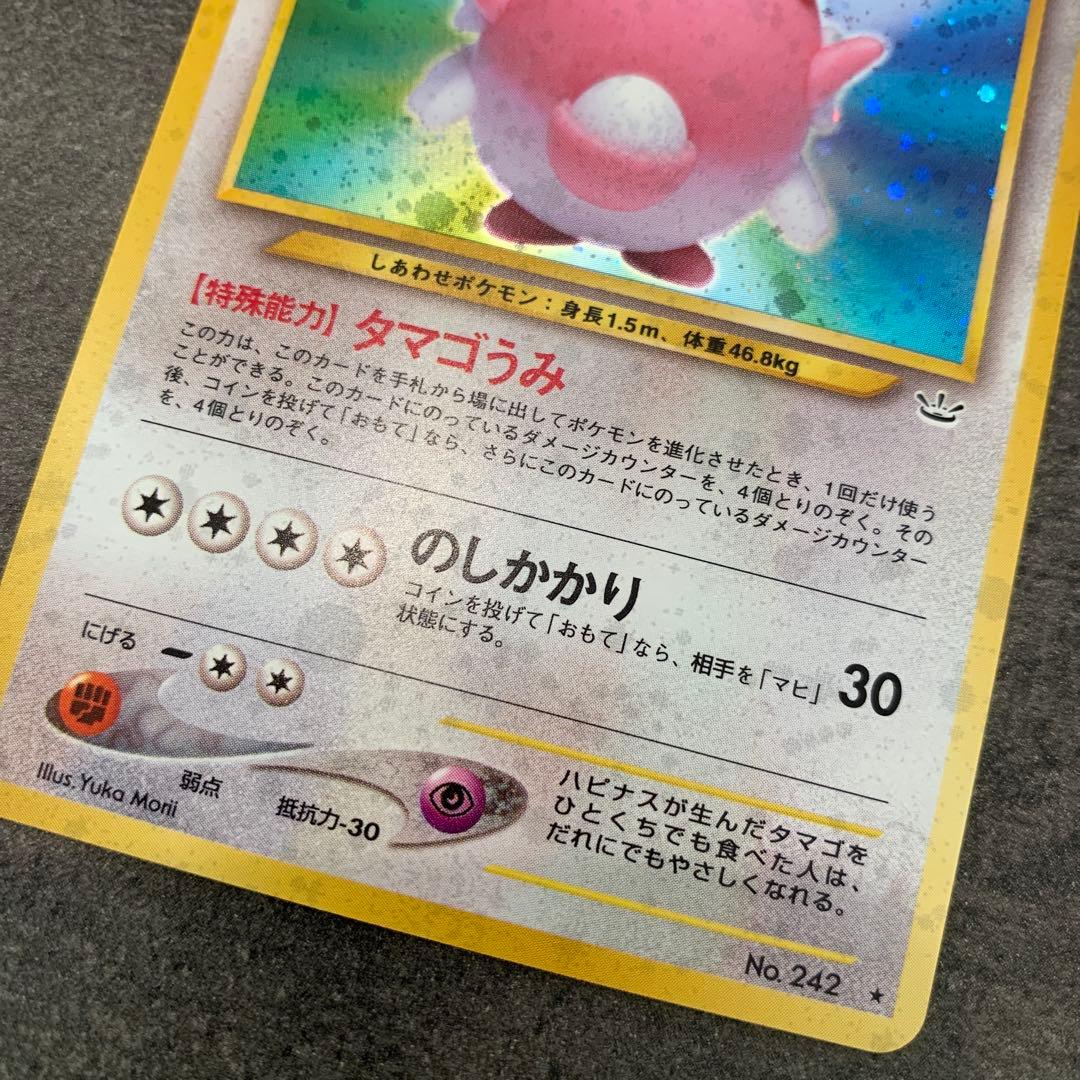 ハピナス ★ : 旧裏 ポケモンカード★neo 拡張パック「めざめる伝説」