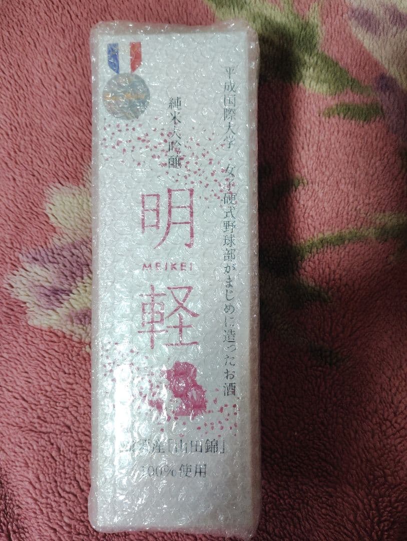 純米大吟醸　明軽　720ml　四毒抜き著書吉野敏明氏絶賛☆