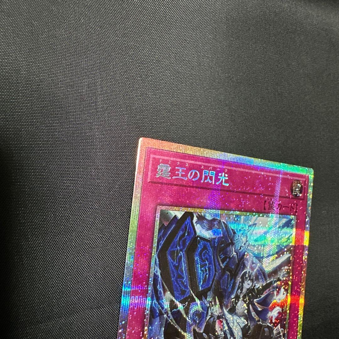 霆王の閃光 プリシク