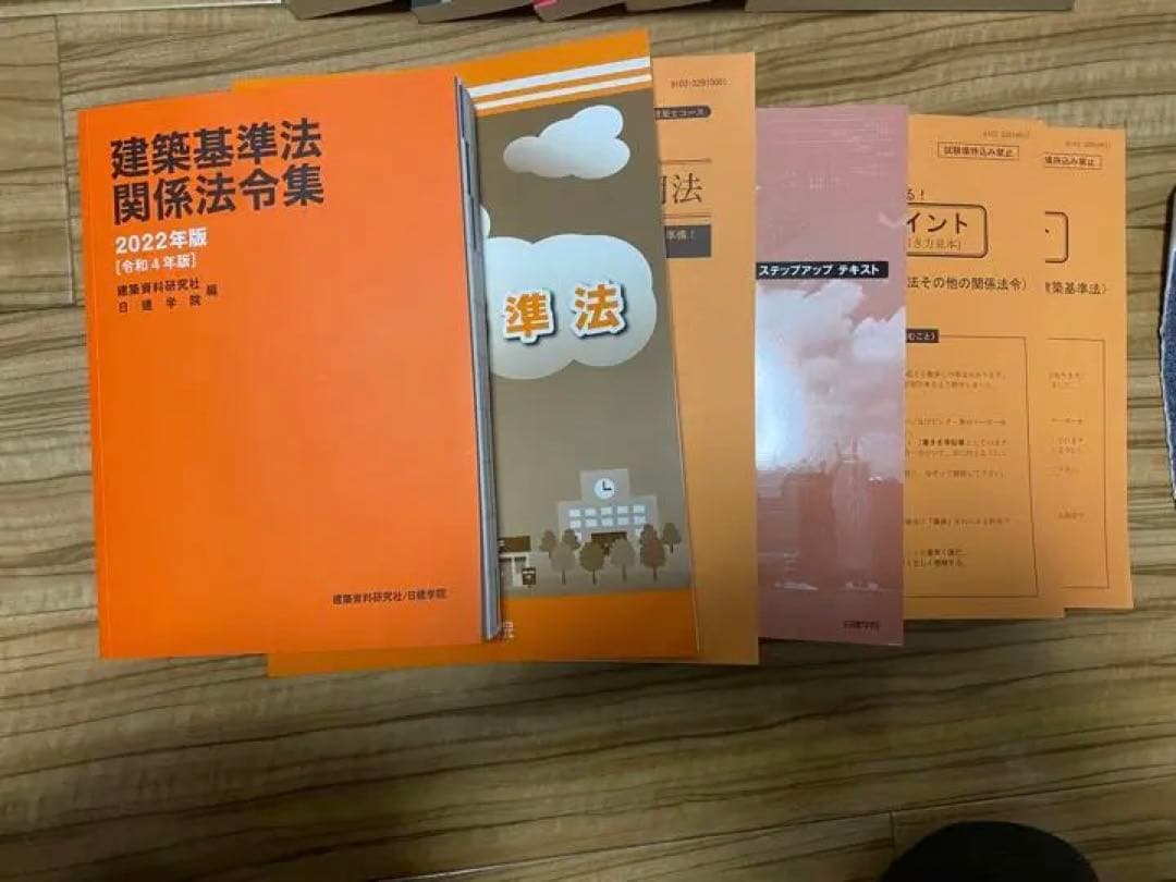 日建学院参考書