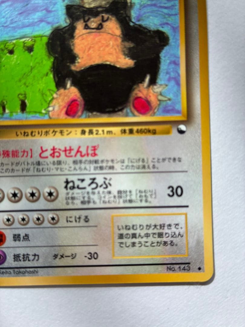 ポケモンカード ポケカ 旧裏 カビゴン 拡張シート