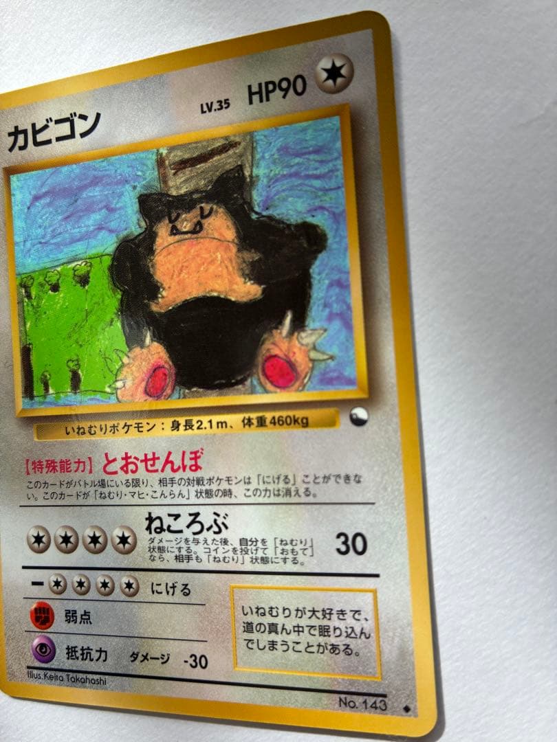 ポケモンカード ポケカ 旧裏 カビゴン 拡張シート