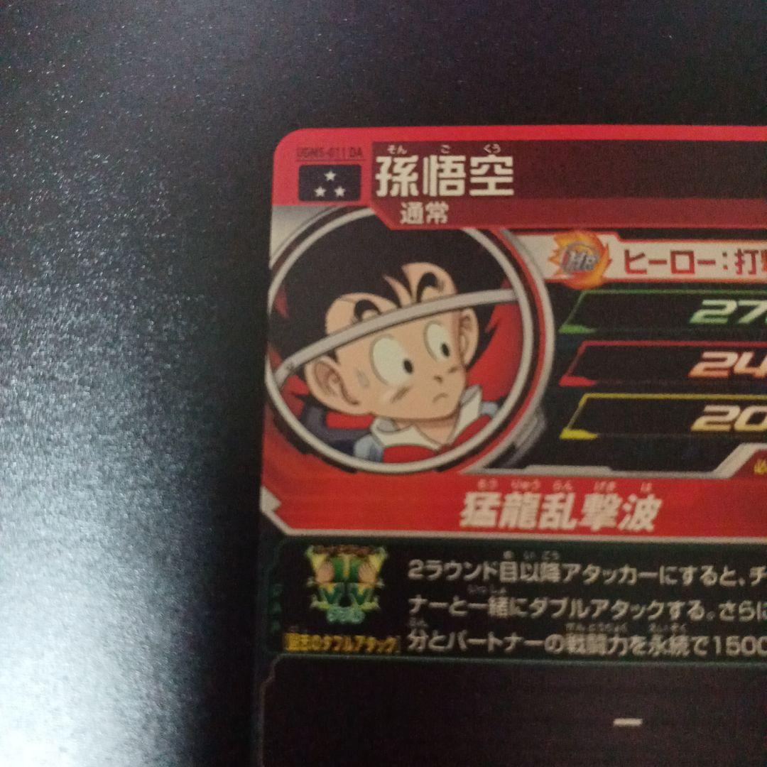 スーパードラゴンボールヒーローズ　孫悟空　UGM5‐011 DA