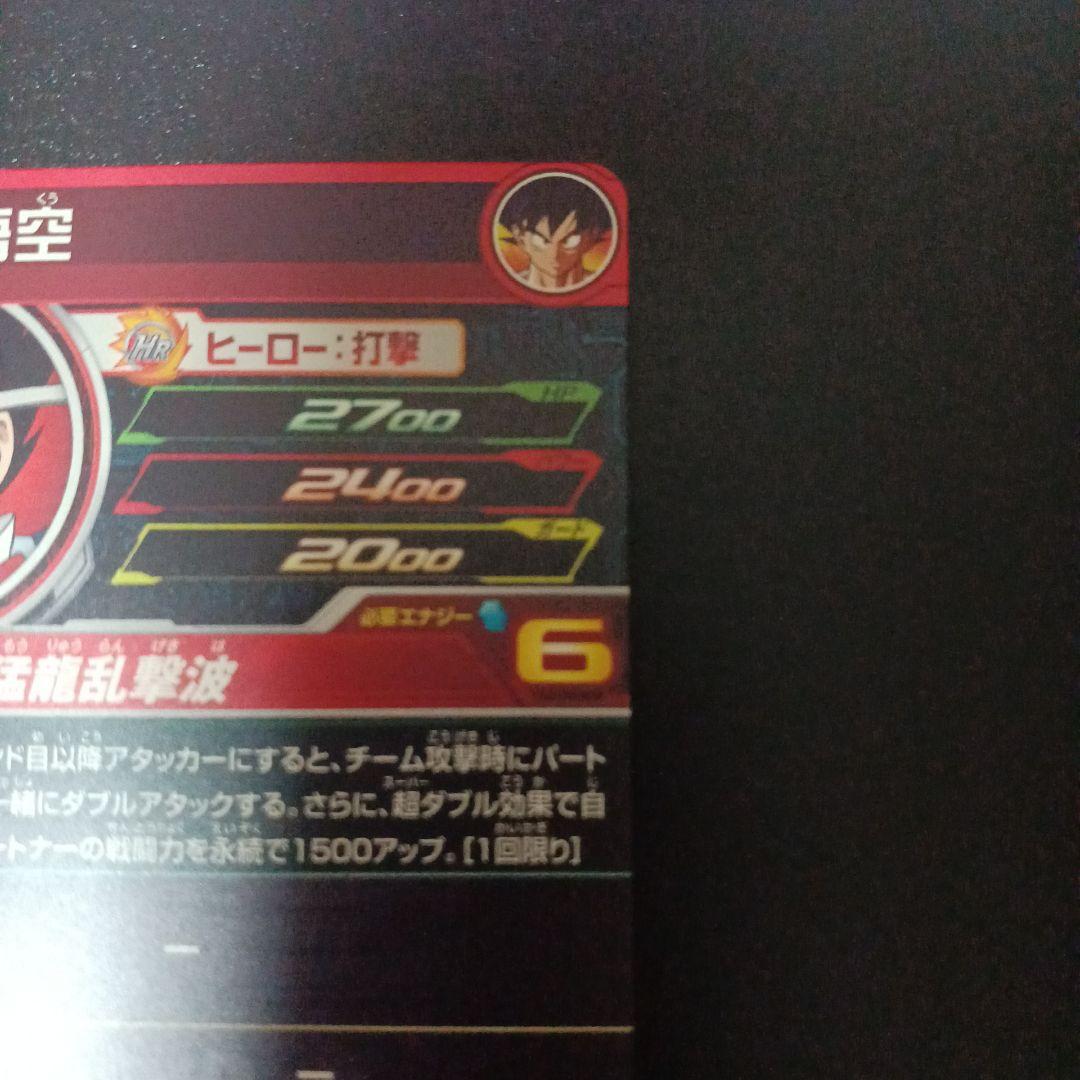 スーパードラゴンボールヒーローズ　孫悟空　UGM5‐011 DA