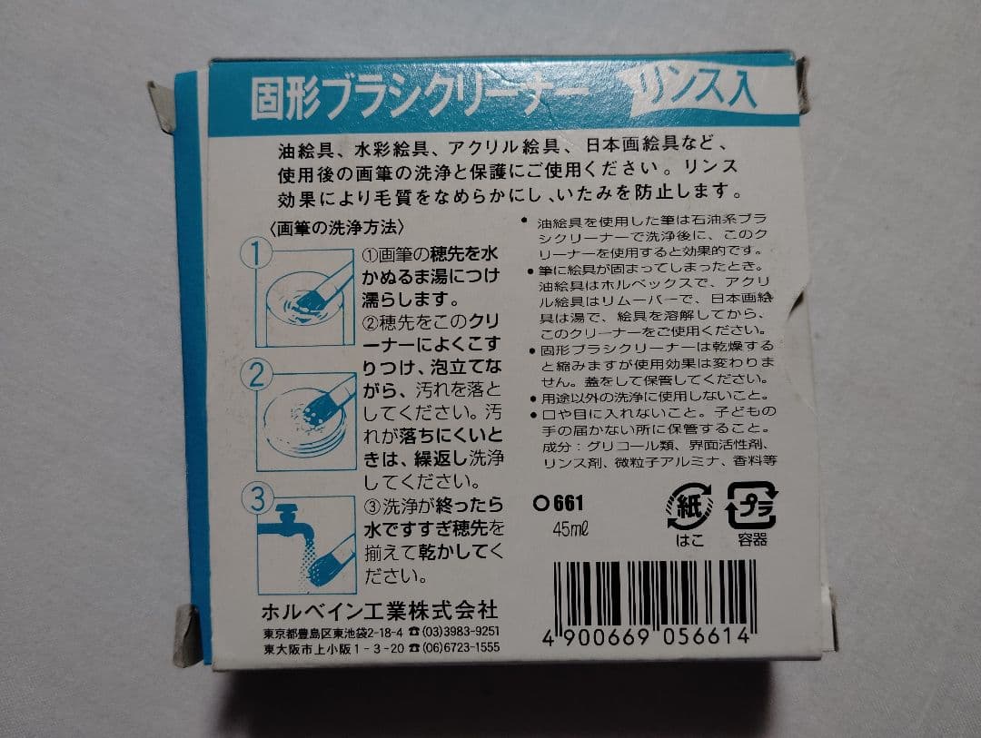 画材9点セット　絵具　クリーナー　筆洗　デッサン人形　ブラックリセーブル　絵画