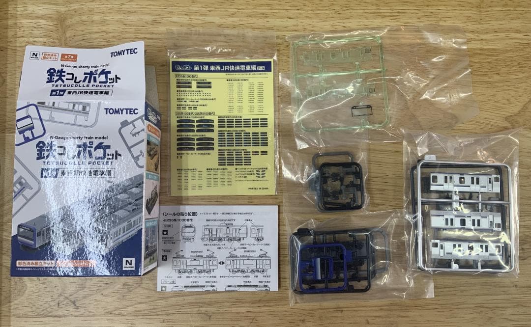 鉄コレ第一弾　JR東日本 E235系1000番代(横須賀・総武快速線）10個