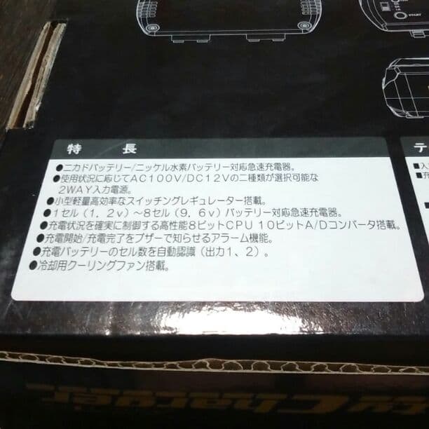 ラジコン急速充電器