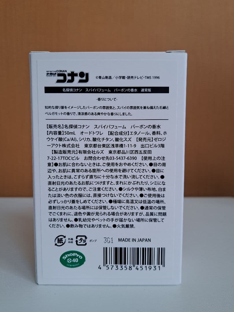 名探偵コナン スパイパフューム 香水 バーボン 安室透 降谷零 通常版 50ml