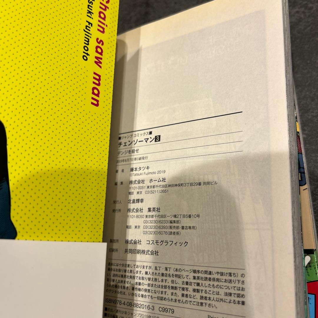 チェンソーマン　1巻　2巻　3巻　4巻　初版