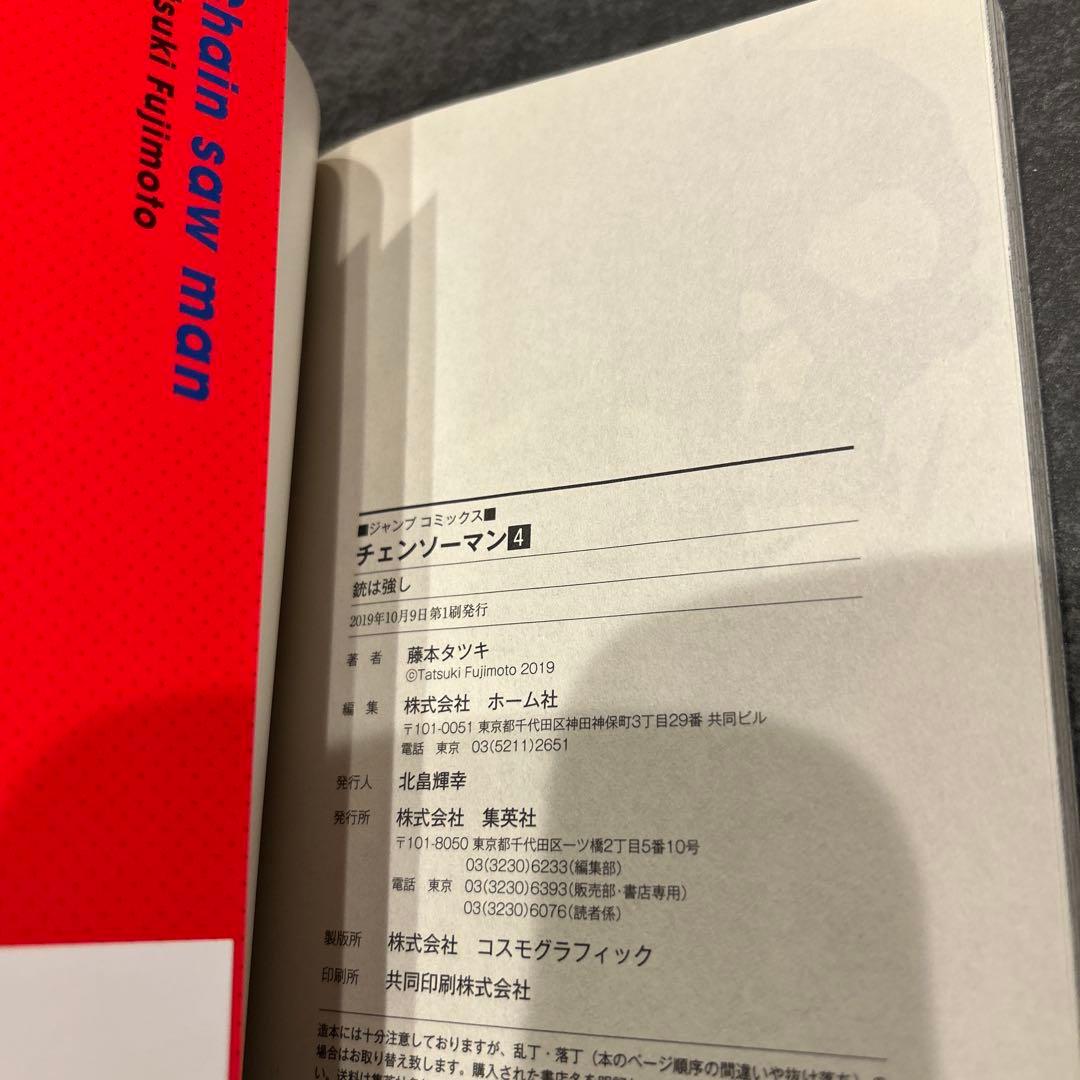 チェンソーマン　1巻　2巻　3巻　4巻　初版