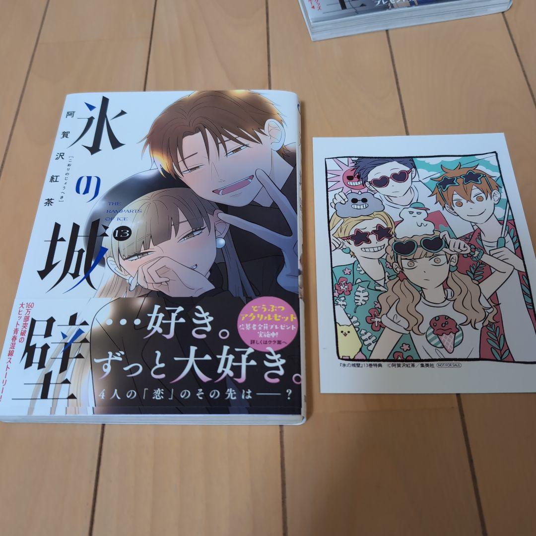 氷の城壁 1〜14巻 全巻セット 阿賀沢紅茶 特典付き 初版 全巻帯付き